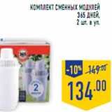 Магазин:Лента,Скидка:Комплект сменных модулей 365 ДНЕЙ,