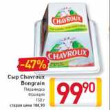 Сыр Chavroux Bongrain