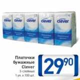 Магазин:Билла,Скидка:Платочки бумажные Clever