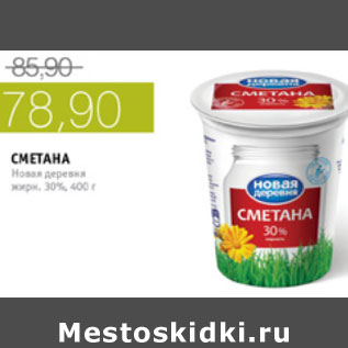 Акция - СМЕТАНА НОВАЯ ДЕРЕВНЯ 30%