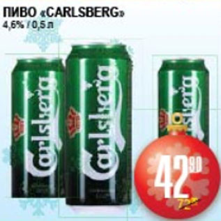 Акция - ПИВО CARLSBERG 4,6%