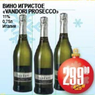 Акция - ВИНО ИГРИСТОЕ VANDORI PROSECCO