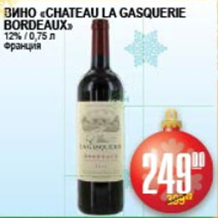 Акция - ВИНО CHATEAU LA CASQUERIE BORDEAUX