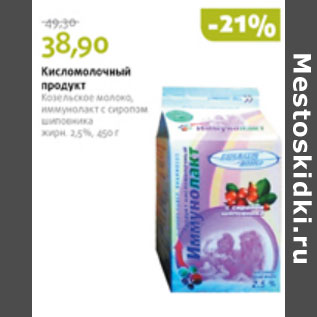 Акция - КИСЛОМОЛОЧНЫЙ ПРОДУКТ КОЗЕЛЬСКОЕ МОЛОКО