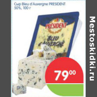 Акция - СЫР BLEU D`AUVERGNE PRESIDENT 50%
