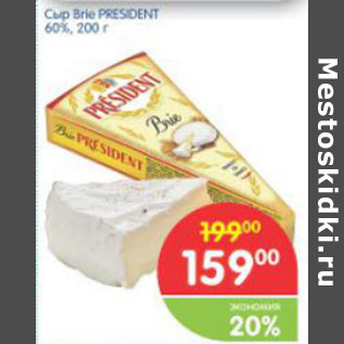 Акция - СЫР BRIE PRESIDENT 60%