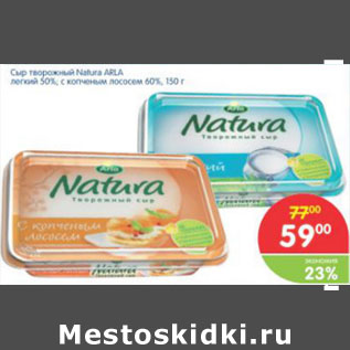 Акция - СЫР ТВОРОЖНЫЙ ARLA