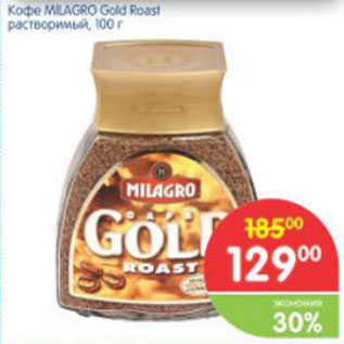 Акция - КОФЕ MILGRO GOLD ROAST РАСТВОРИМЫЙ