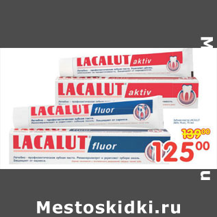 Акция - ЗУБНАЯ ПАСТА LACALUT FLUOR