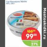 СЫР MASCARPONE TRENTIN 80%