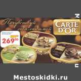 МОРОЖЕНОЕ CARTE DOR , Вес: 500 г