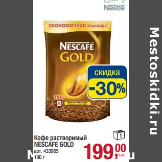 Акция - Кофе растворимый Nescafe Gold