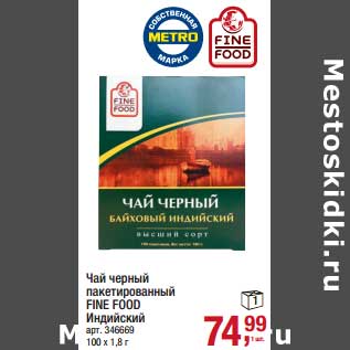 Акция - Чай черный пакетированный Fine Food Индийский