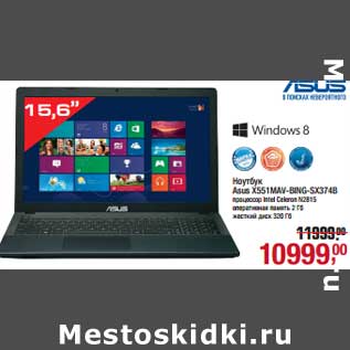 Акция - Ноутбук Asus X551 MAV-BING-SX374B