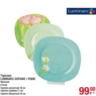 Акция - Тарелки Luminarc Sofiane/Erine