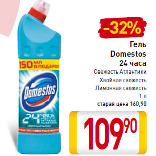 Акция - Гель Domestos 24 часа