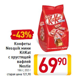 Акция - Конфеты Nesquik мини KitKat с хрустящей вафлей Nestle