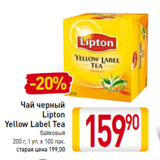 Акция - Чай черный Lipton Yellow Label Tea