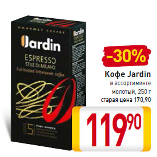 Акция - Кофе Jardin