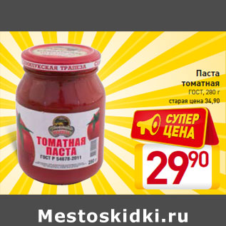 Акция - Паста томатная ГОСТ