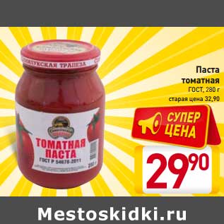Акция - Паста томатная ГОСТ