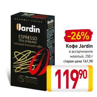 Акция - Кофе Jardin