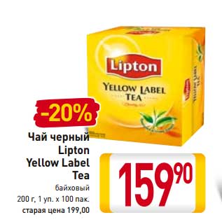 Акция - Чай черный Lipton Yellow Label Tea