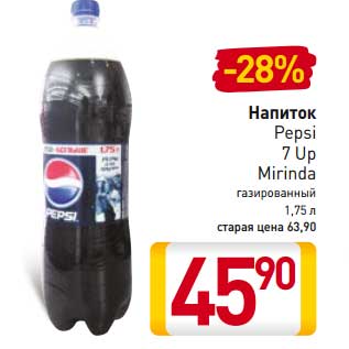 Акция - Напиток Pepsi 7 Up Mirinda