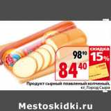 Магазин:Окей,Скидка:Продукт сырный плавленый Город сыра