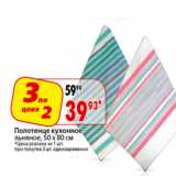 Магазин:Окей,Скидка:Полотенце кухонное льняное 50*80см