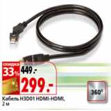 Магазин:Окей,Скидка:Кабель H3D01 HDMI-HDMI 2m