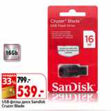 Магазин:Окей,Скидка:USB флэш диск Sandisk Cruzer Blade