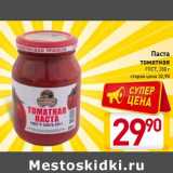 Магазин:Билла,Скидка:Паста
томатная
ГОСТ