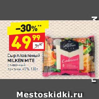 Акция - Сыр плавленый MILKEN MITE сливочный ломтики, 45%