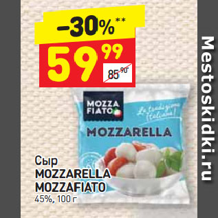 Акция - Сыр MOZZARELLA MOZZAFIATO 45%