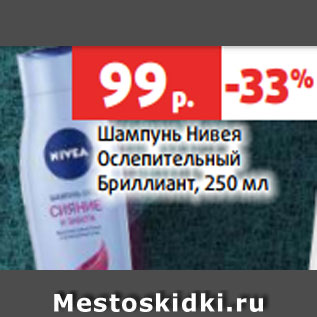 Акция - Шампунь Нивея Ослепительный Бриллиант, 250 мл