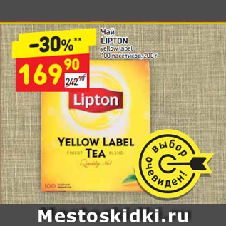 Акция - Чай LIPTON yellow label 100 пакетиков