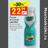 Магазин:Дикси,Скидка:Йогурт
питьевой
LACTICA
лесные ягоды
абрикосы-манго
земляника-дыня
1,5%