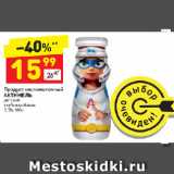 Магазин:Дикси,Скидка:Продукт кисломолочный
АКТИМЕЛЬ
детский
клубника-банан
2,5%