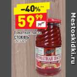 Магазин:Дикси,Скидка:Томатная паста
СТОЕВЪ
с/б
