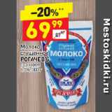 Магазин:Дикси,Скидка:Молоко
сгущенное
РОГАЧЕВЪ
с сахаром
8,5%