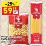 Магазин:Дикси,Скидка:Макаронные изделия
PASTA ZARA
spaghetti, capellini
№ 27, рожки