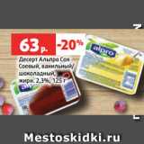Магазин:Виктория,Скидка:Десерт Альпро Соя
Соевый, ванильный/
шоколадный,
жирн. 2,3%, 125 г