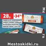 Магазин:Виктория,Скидка:Сырок Б.Ю. Александров
Суфле, глазир., темный/
молочный шоколад,
ваниль, жирн. 15%, 40 г