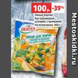 Магазин:Виктория,Скидка:Овощи Хортекс
быстрозаморож.,
д/жарки, с приправой
по-итальянски, 400 г