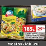 Магазин:Виктория,Скидка:Готовое блюдо 4 Сезона
Пенне Карбонара
быстрозаморож., 600 г