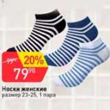Магазин:Авоська,Скидка:Носки енские 23-25 размер
