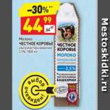 Магазин:Дикси,Скидка:Молоко
ЧЕСТНОЕ КОРОВЬЕ
ультрапастеризованное
3,2%