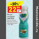 Магазин:Дикси,Скидка:Йогурт
питьевой
LACTICA
лесные ягоды
абрикосы-манго
земляника-дыня
1,5%