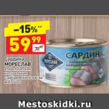 Магазин:Дикси,Скидка:Сардина
МОРЕСЛАВ
атлантическая
натуральная
с добавлением масла
ж/б